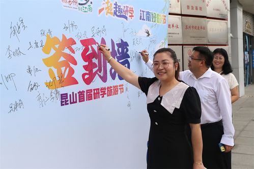 一起 趣 研学 2023昆山市首届研学旅游节在周庄启动凤凰网江苏 凤凰网