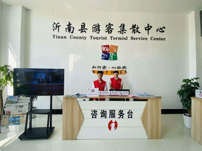 临沂沂南县 全民行动共创全域旅游示范区，旅游咨询服务升级引热潮