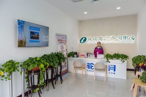 敦煌旅游咨询中心 全方位服务每一位游客，助力文化之旅无忧启程