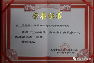 枫泾古镇旅游咨询中心荣获 2016年度上海旅游公共服务中心先进示范点