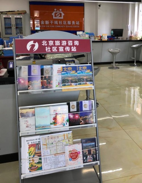 健康出游，与i同行——北京旅游咨询服务走进社区，开启智慧旅行新篇章